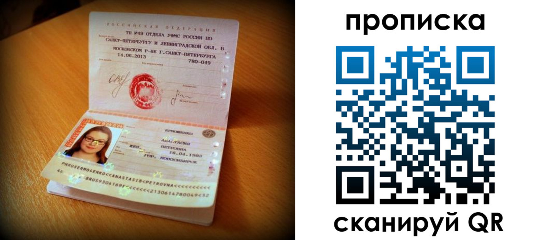 прописка для работы в Балашове