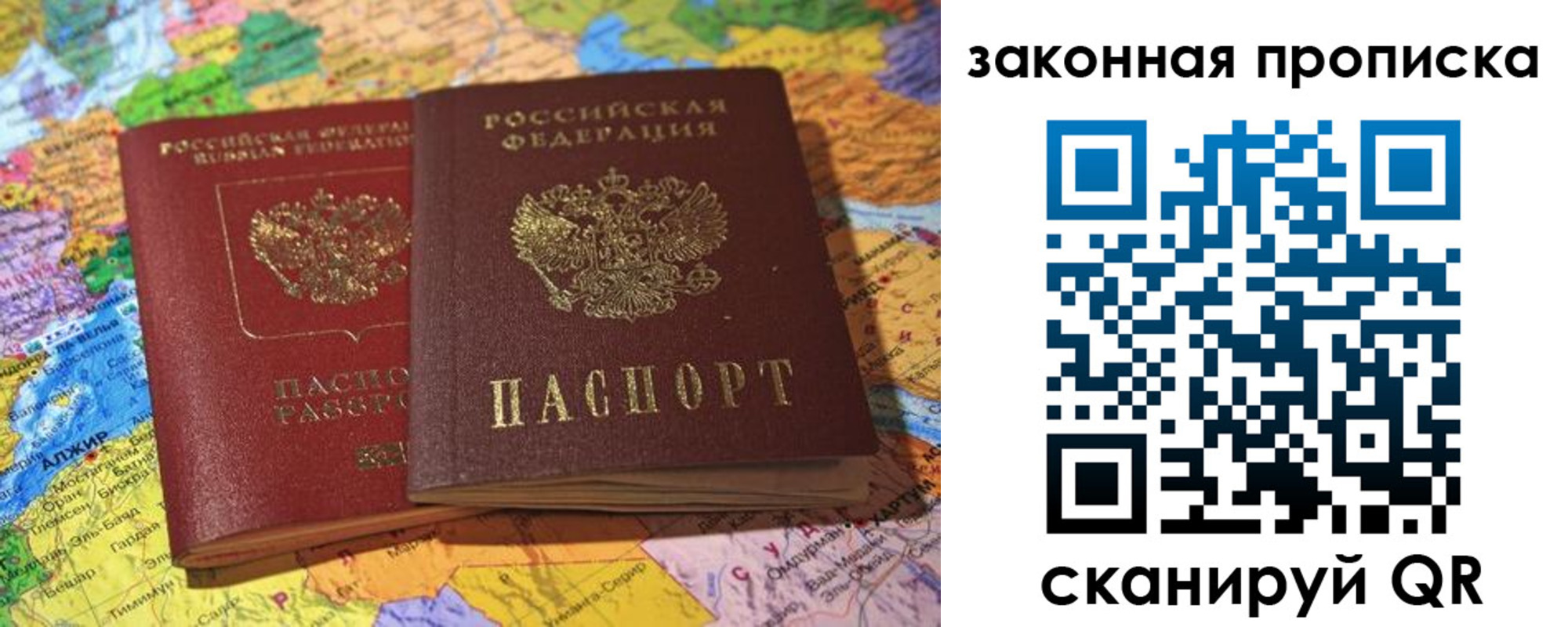 временная регистрация законно в Балашове
