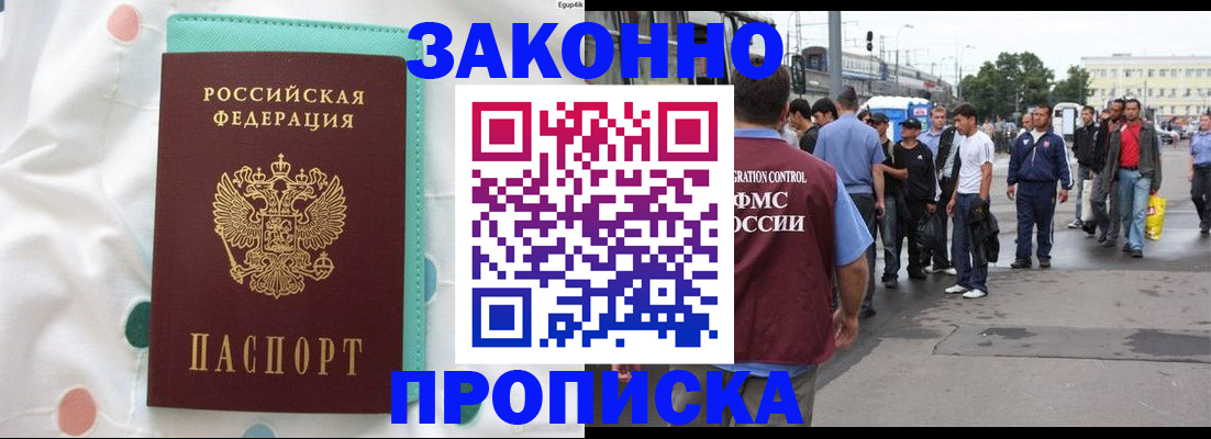 прописка 2025 в Балашове