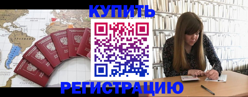 прописка для военкомата в Балашове