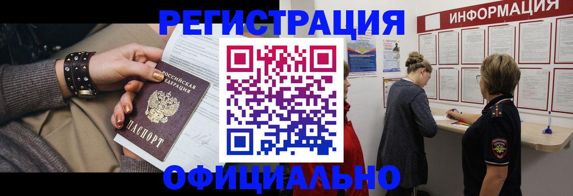 прописка штамп в Балашове