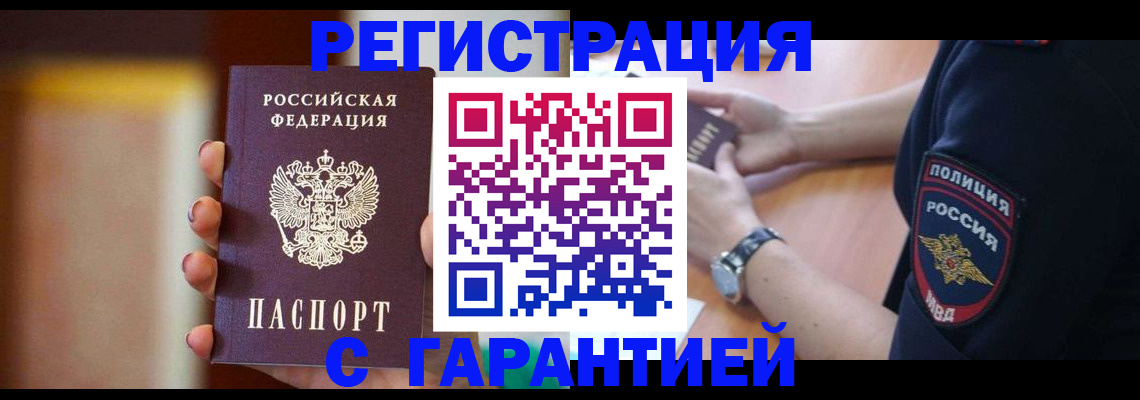 прописка в квартире в Балашове
