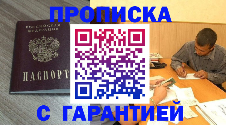 прописка поиск в Балашове