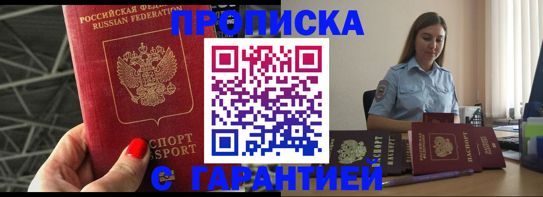 прописка регистрация в Балашове